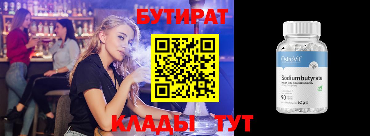БУТИРАТ оксана  Вход с VPN  Москва 