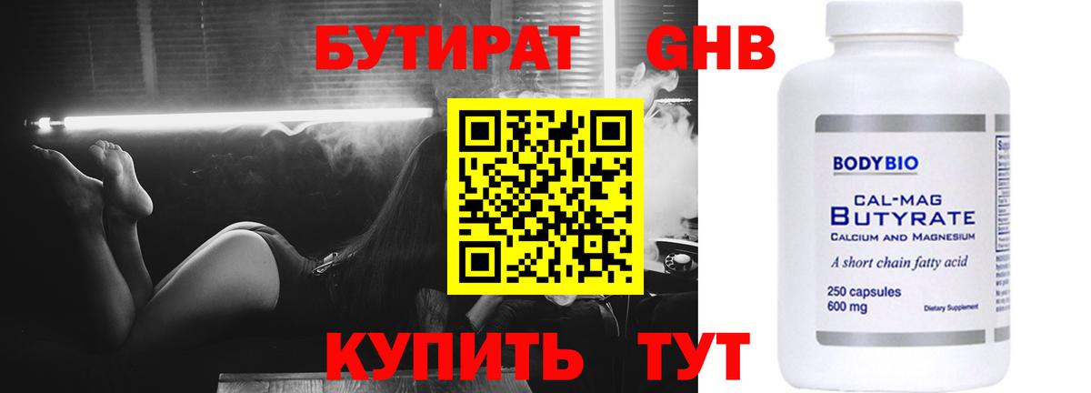 Бутират 99% Москва