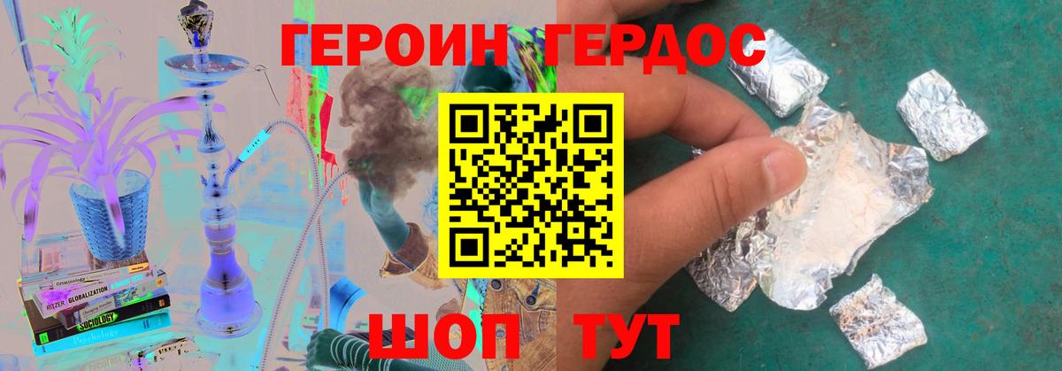 Героин герыч  Вход с VPN  Москва 