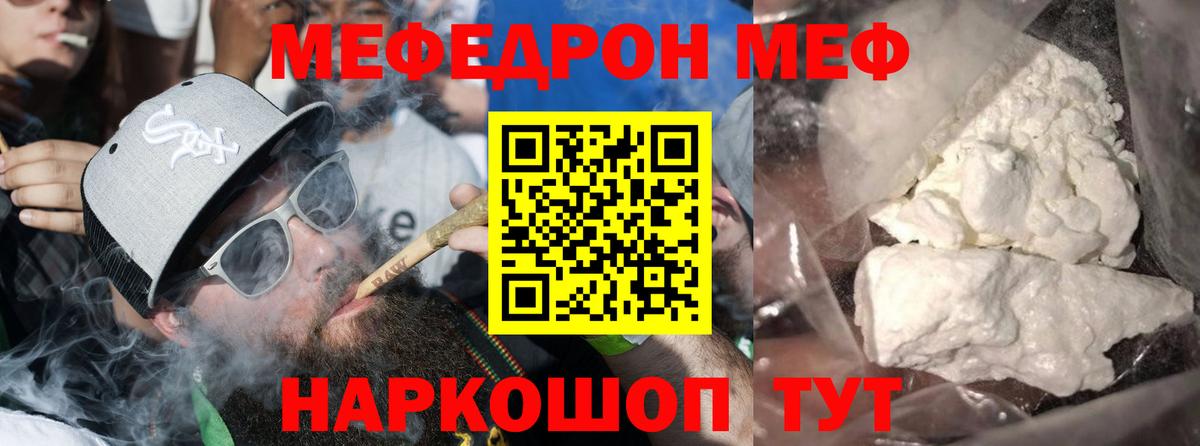 МЕФ  Вход с VPN  Москва  МЕФ VHQ  mega tor  Мефедрон мяу мяу 