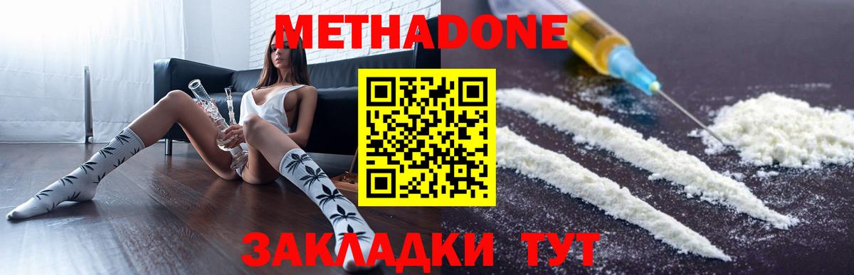 Метадон кристалл  Метадон мёд  Вход с VPN  Москва 